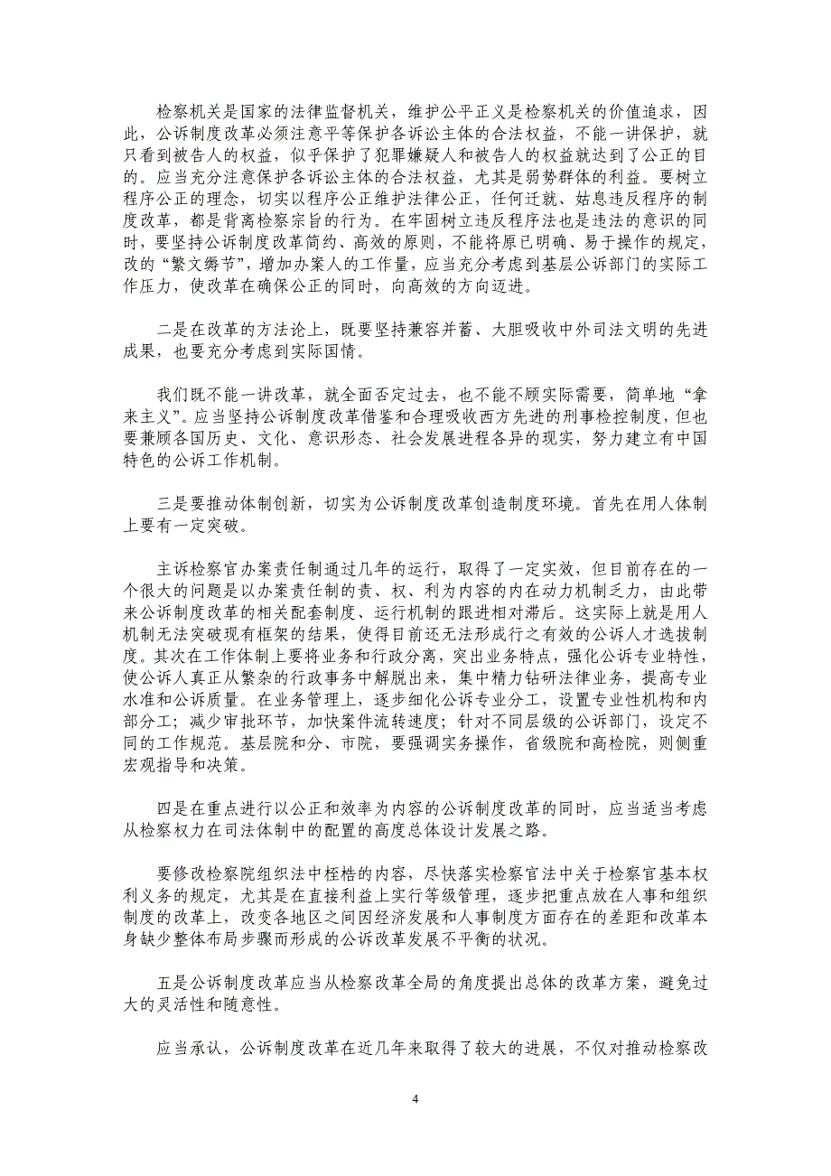 公诉制度改革存在的问题及对策_第4页