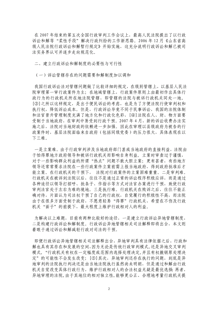 关于行政诉讼和解制度的思考_第2页