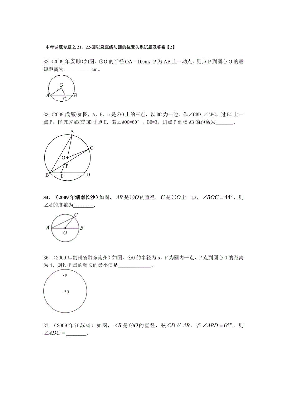 中考数学试题分类汇编之21、22-圆以及直线与圆的位置关系试题及答案二_第1页