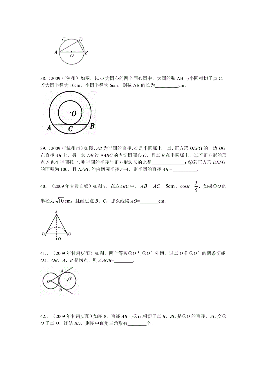 中考数学试题分类汇编之21、22-圆以及直线与圆的位置关系试题及答案二_第2页