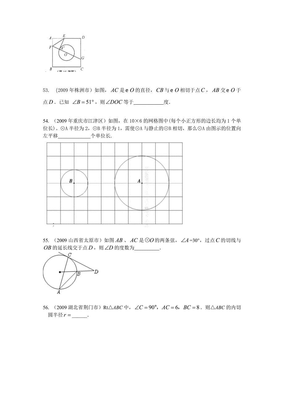 中考数学试题分类汇编之21、22-圆以及直线与圆的位置关系试题及答案二_第5页