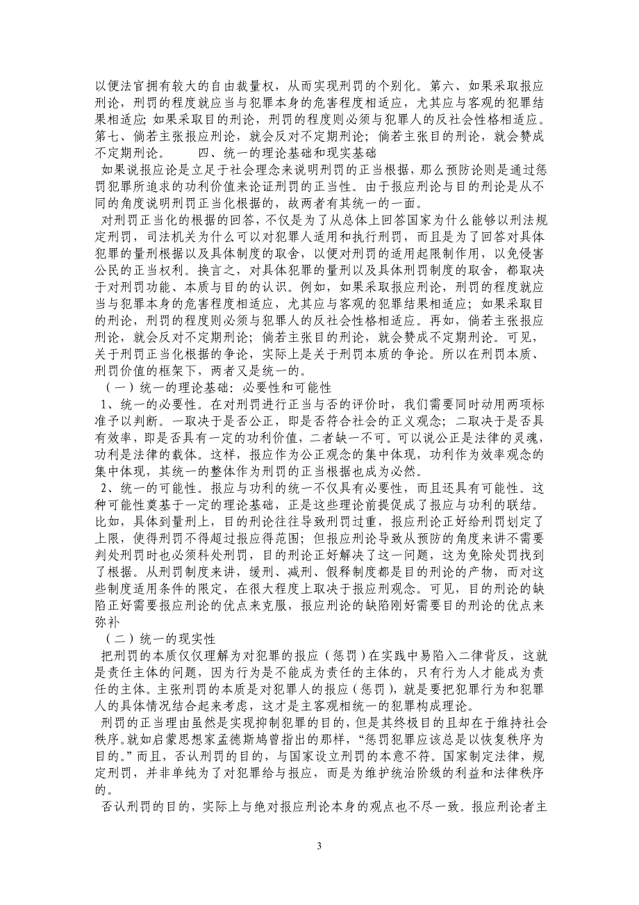 报应刑论与目的刑论的对立统一_第3页