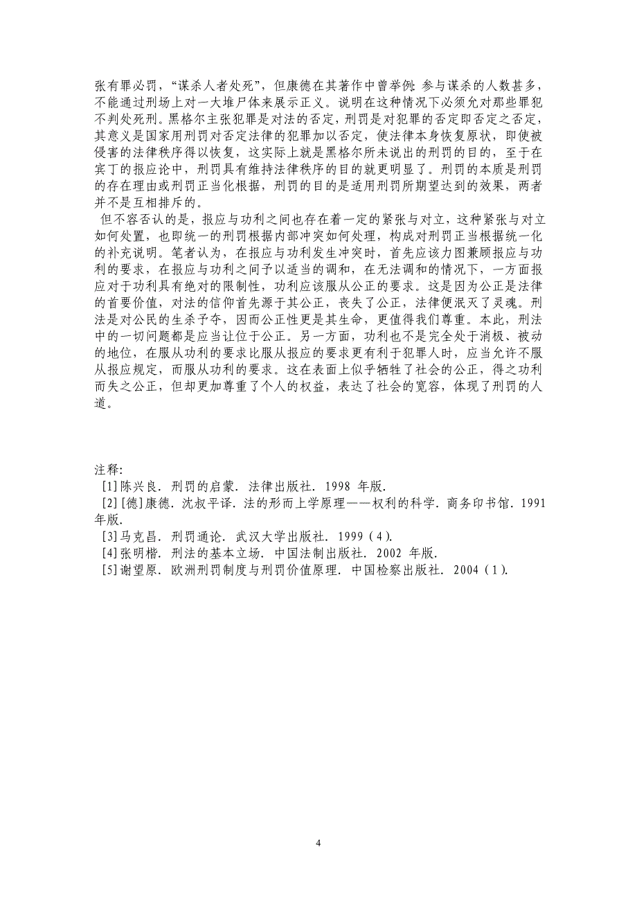 报应刑论与目的刑论的对立统一_第4页