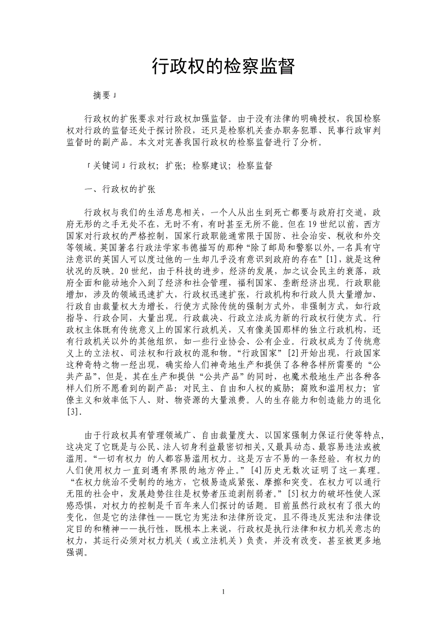 行政权的检察监督_第1页
