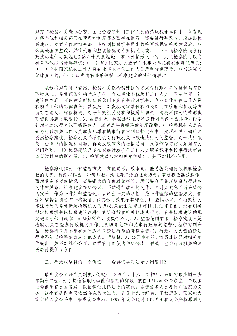 行政权的检察监督_第3页