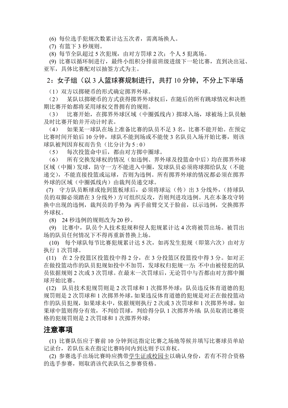 广东药学院医药经济学院学院篮球赛策划书_第2页