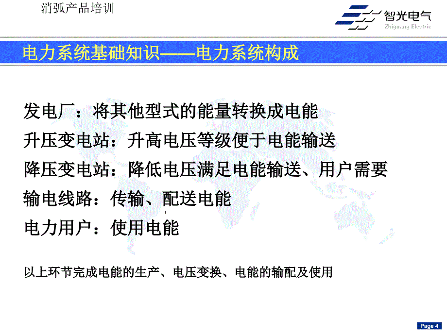 电力系统单相接地故障的处理技术_第4页