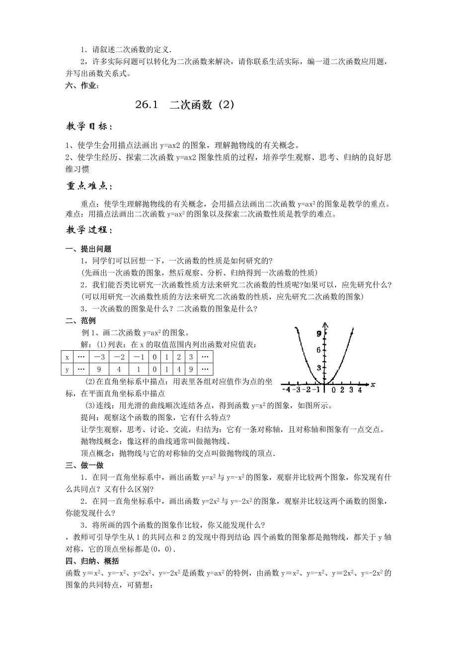 九年级数学《二次函数》教案_第2页