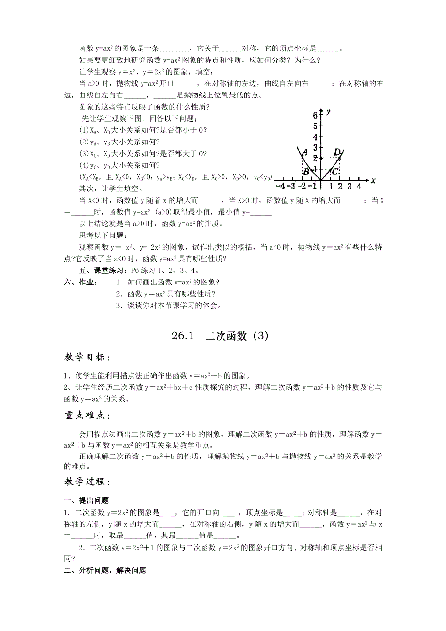 九年级数学《二次函数》教案_第3页