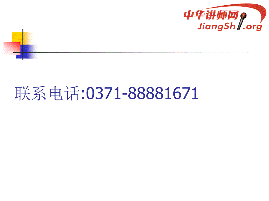 [最新]商务礼仪培训资料_第1页