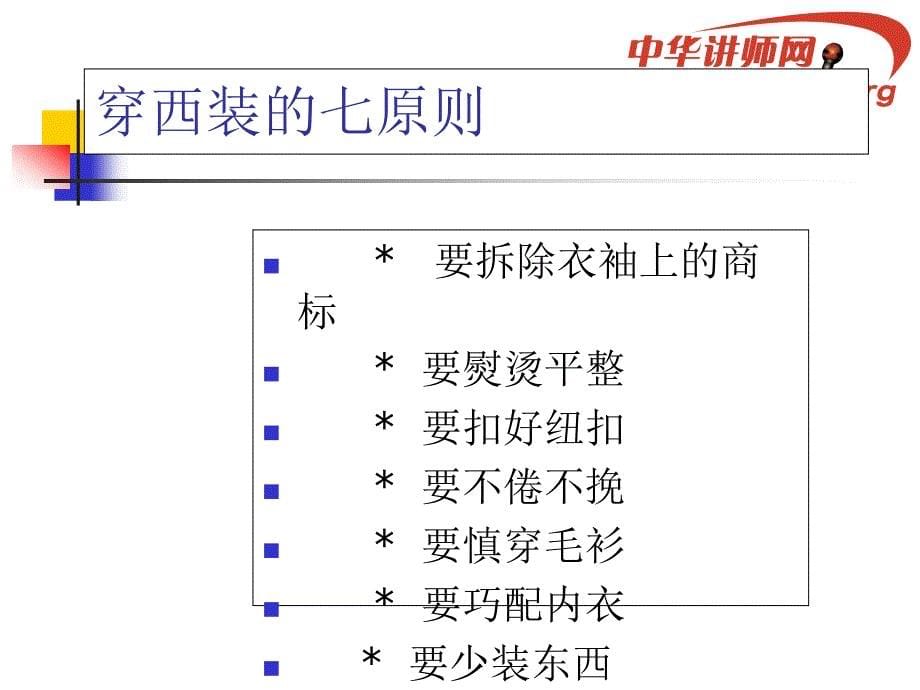 [最新]商务礼仪培训资料_第5页