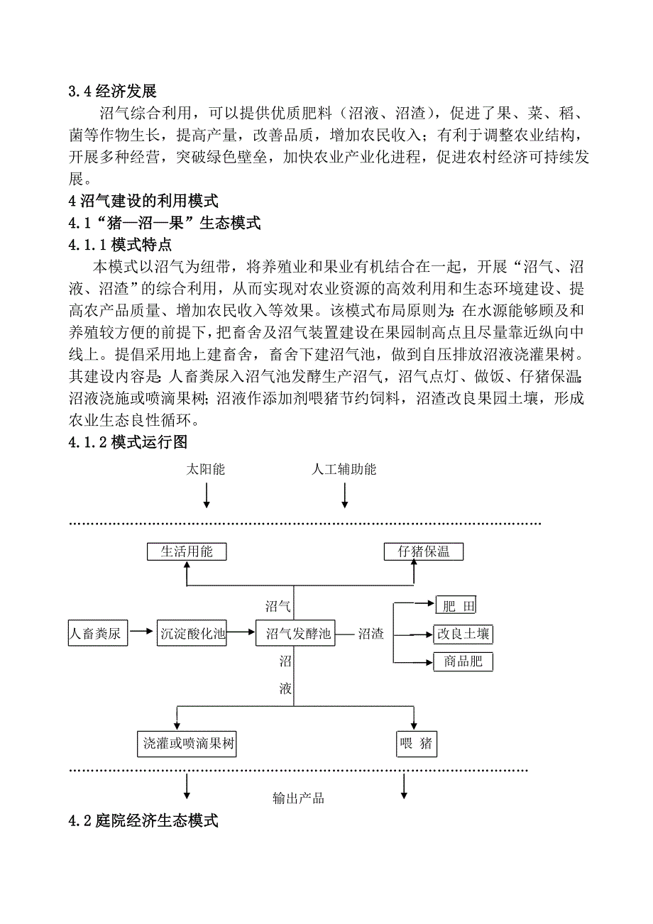 沼气技术在生态村建设中的利用模式初探_第3页