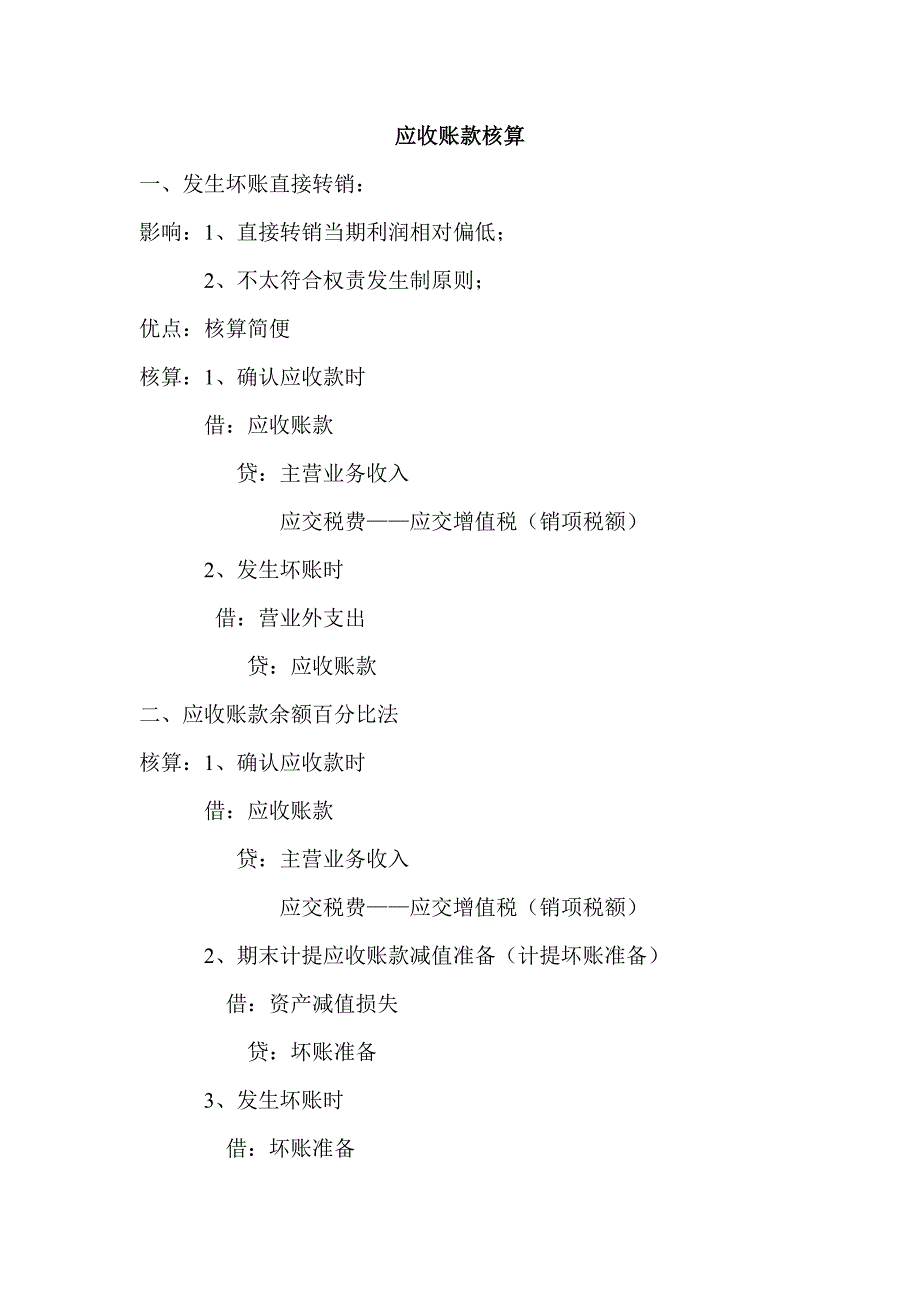 会计学应收账款核算_第1页