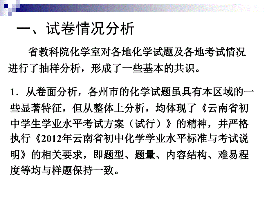 初中化学学业水平_第4页