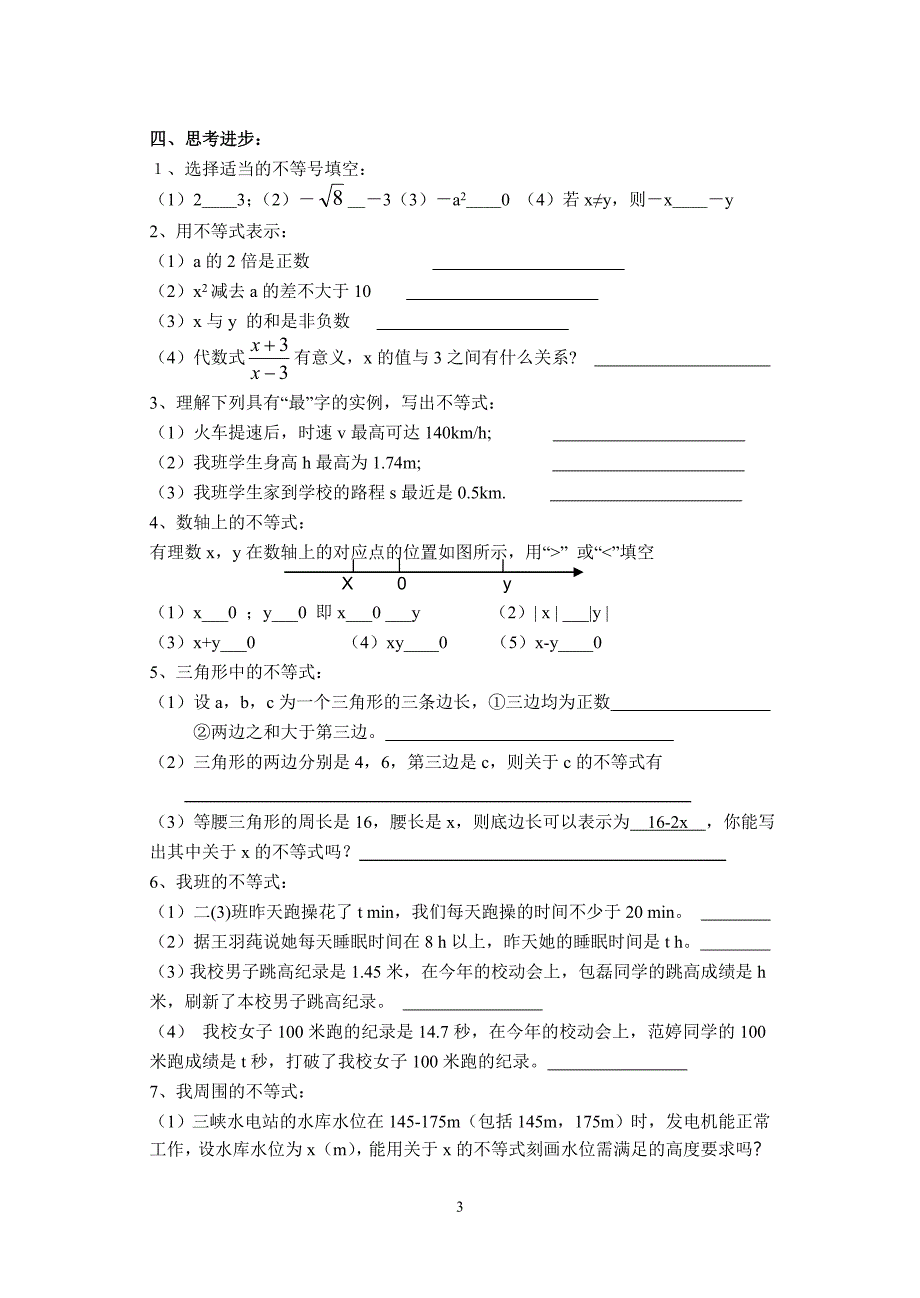 初中数学《生活中的不等式》教学案_第3页