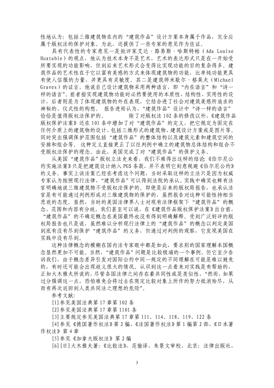 从美国版权法与有关国际公约的关系看国内法上的概念差异_第3页