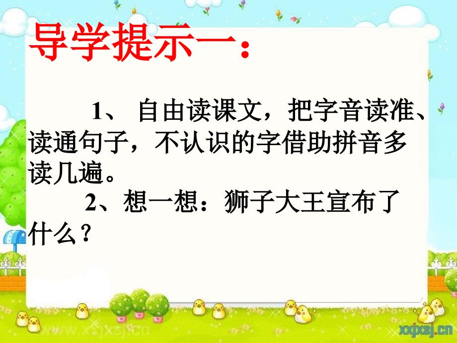 2017新版部编本二年级上册语文21《从现在开始》_第2页