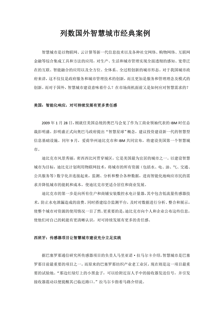列数国外智慧城市经典案例_第1页