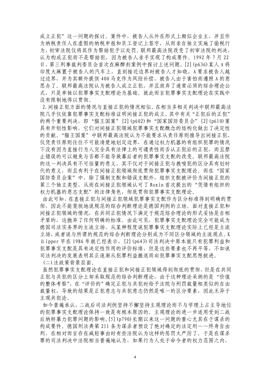 犯罪事实支配理论在德国判例中的适用_第4页