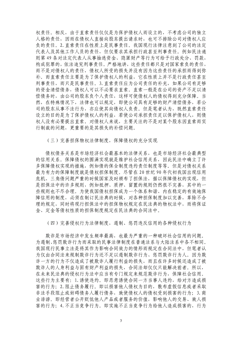 加强民事立法，保障社会信用_第3页