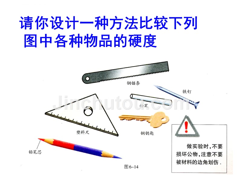 《五、物质的物理属性》课件_第3页