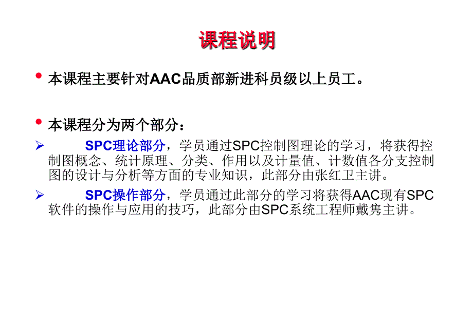 SPC统计制程控制之控制图_第2页