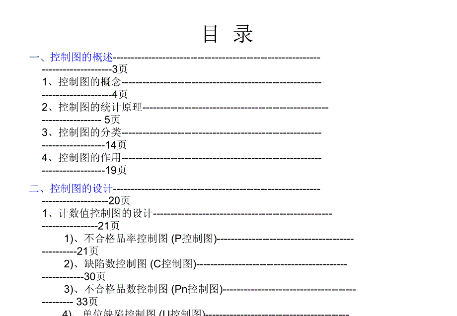 SPC统计制程控制之控制图_第4页