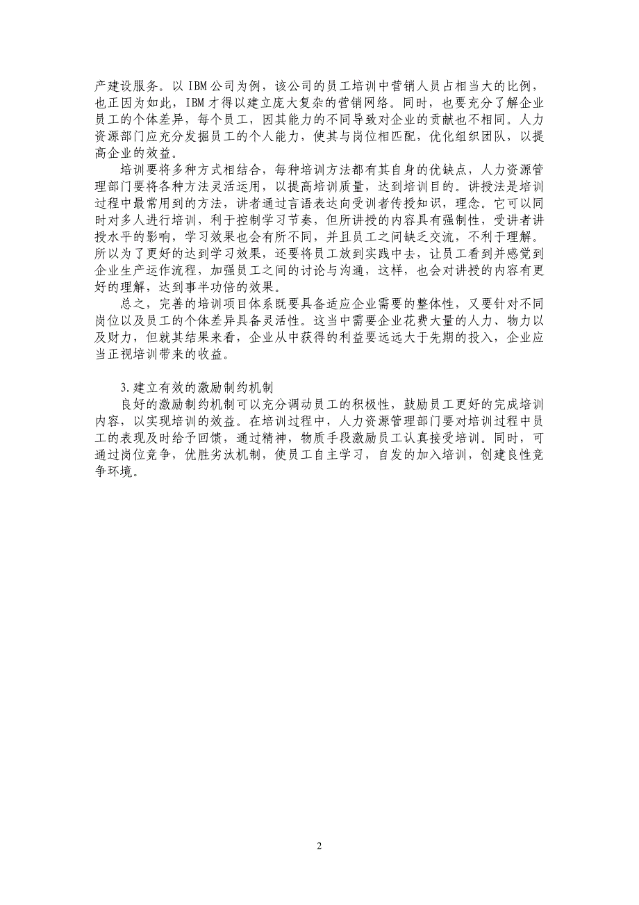 如何发挥国有企业人力资源管理中员工培训的战略职能_第2页