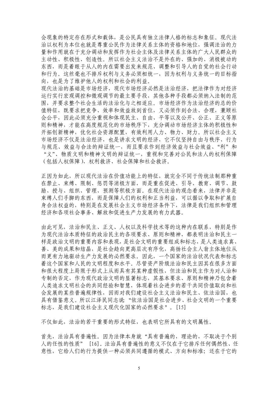 关于法治文明_第5页