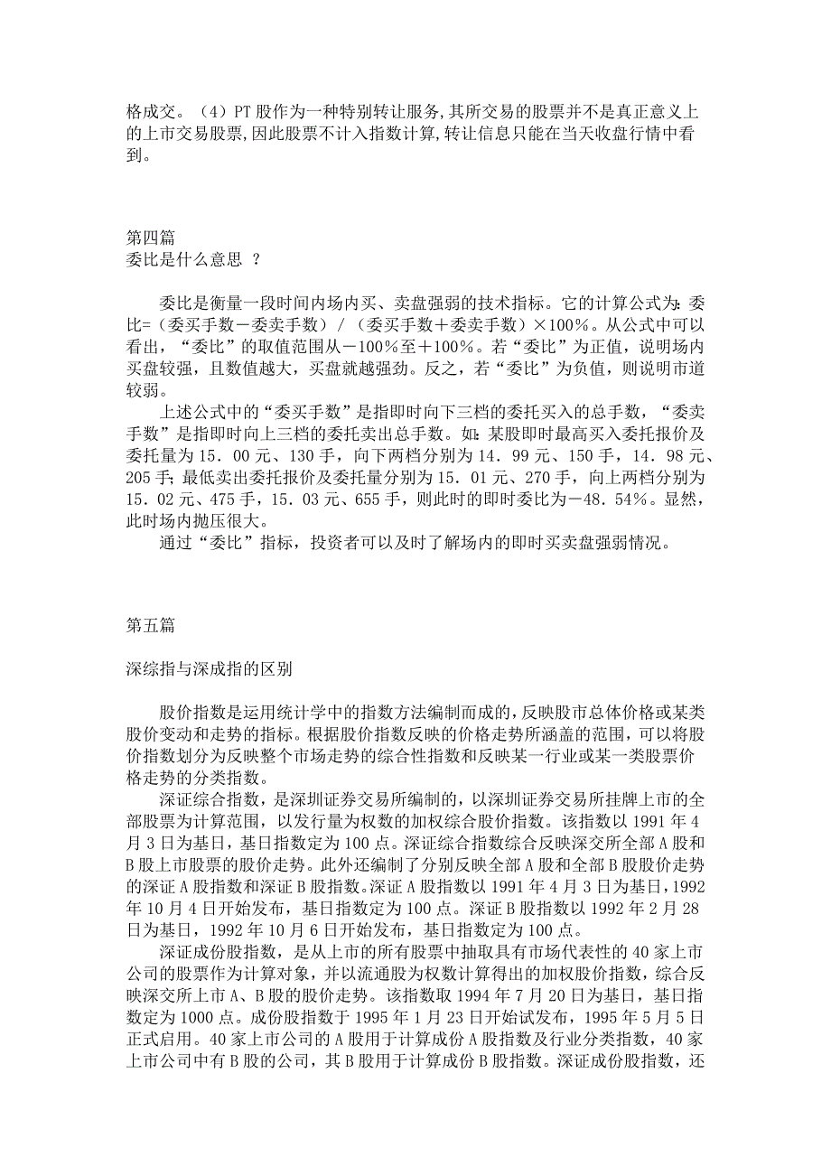 从零开始学习股票知识36349_第3页