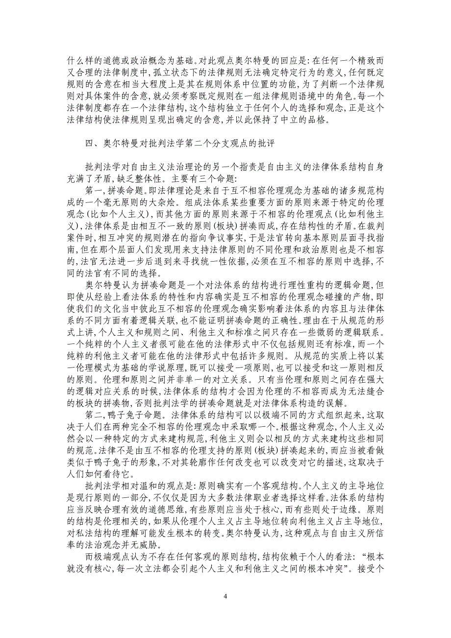 批判法学的3个批评观点以及思考_第4页