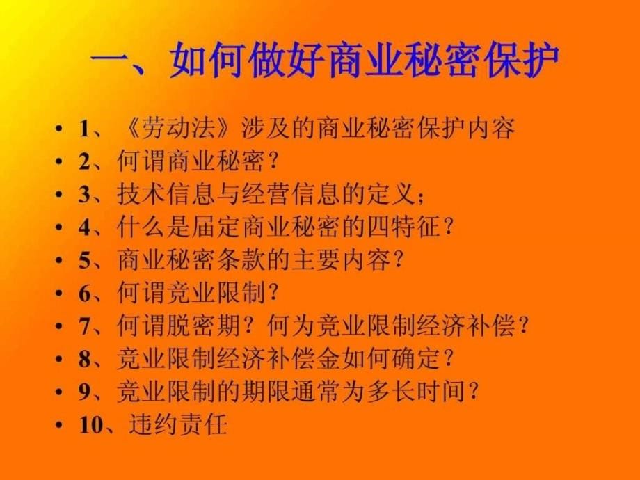 如何控制裁员成本和员工辞退管理_第5页