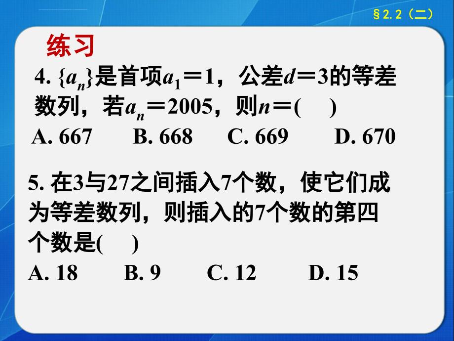 -新人教a版必修5-第二章-2.2-等差数列(二)课件_第4页