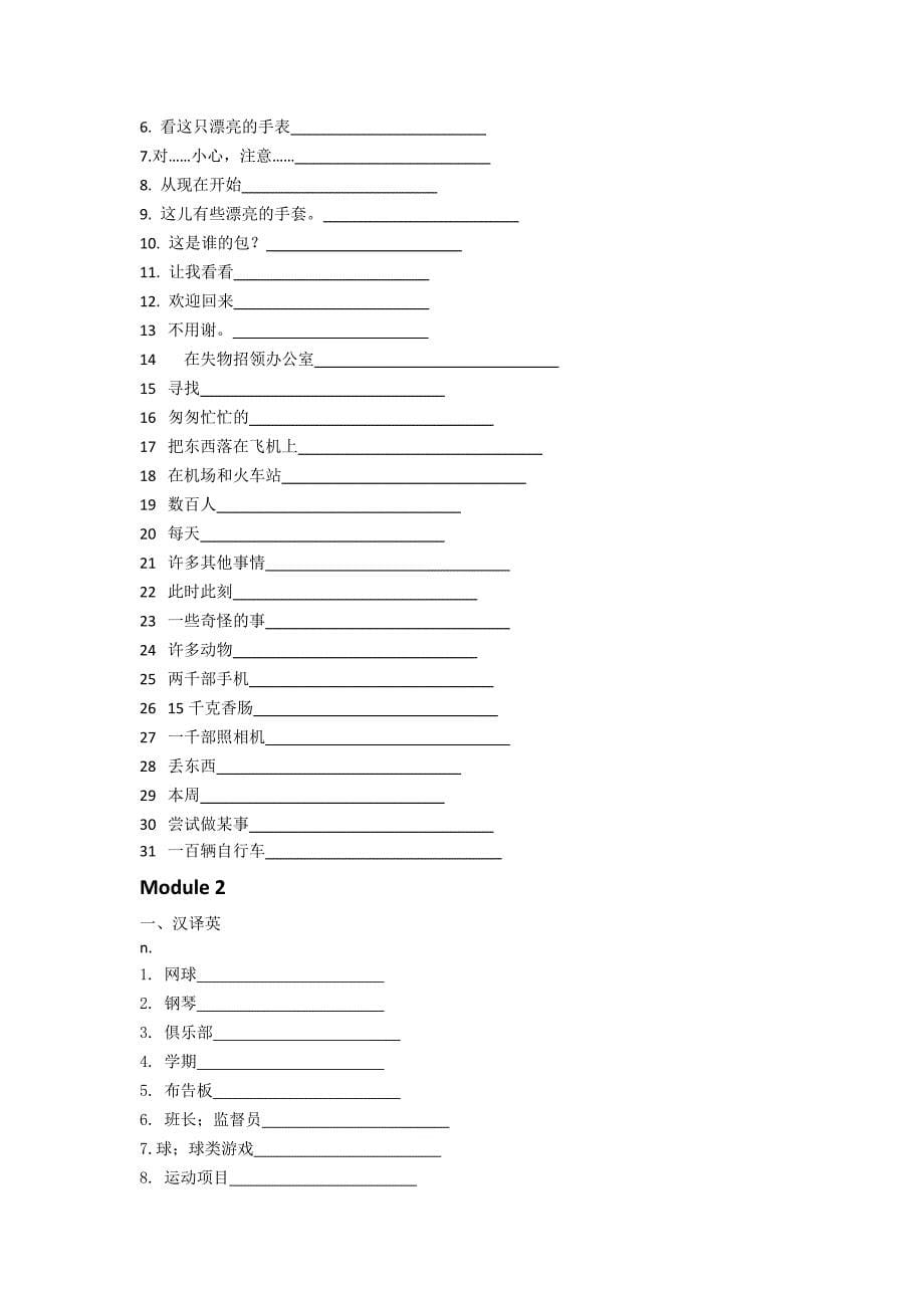 外研版新版初一下册单词短语句子_第5页