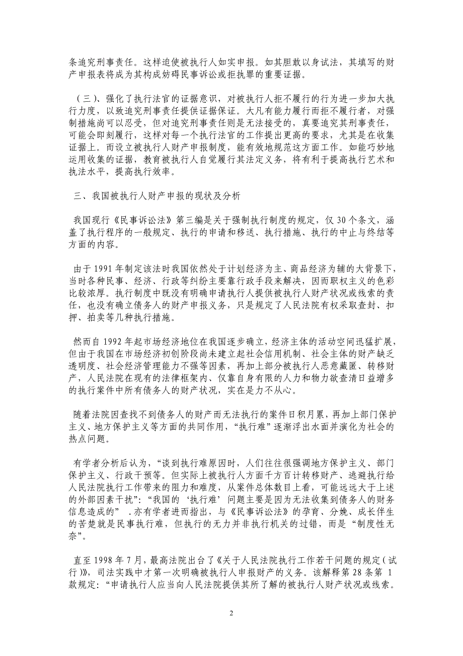 被执行人财产申报制度之构建_第2页