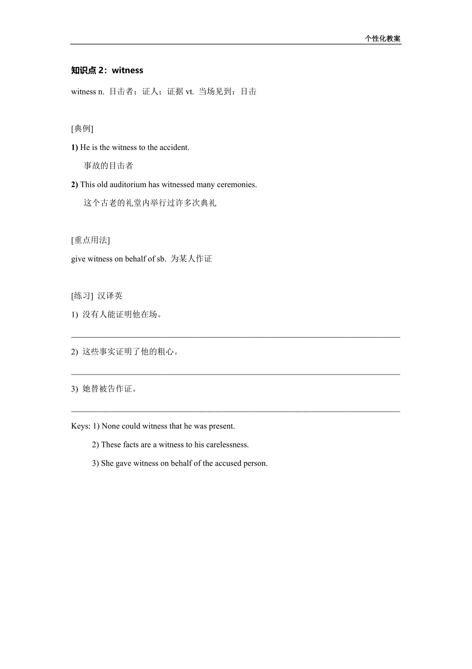 【人教版选修七】unit  词汇学习(2)_第3页