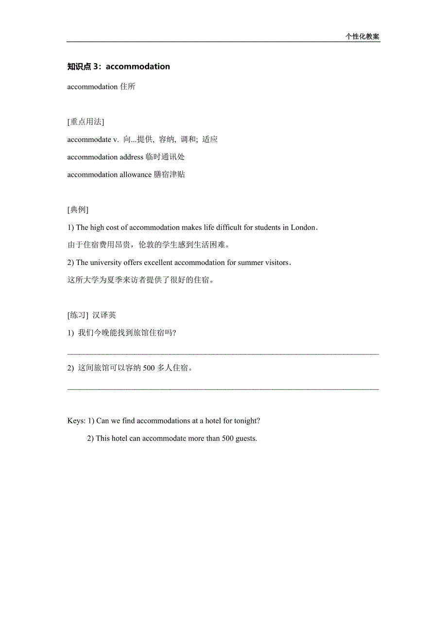 【人教版选修七】unit  词汇学习(2)_第4页