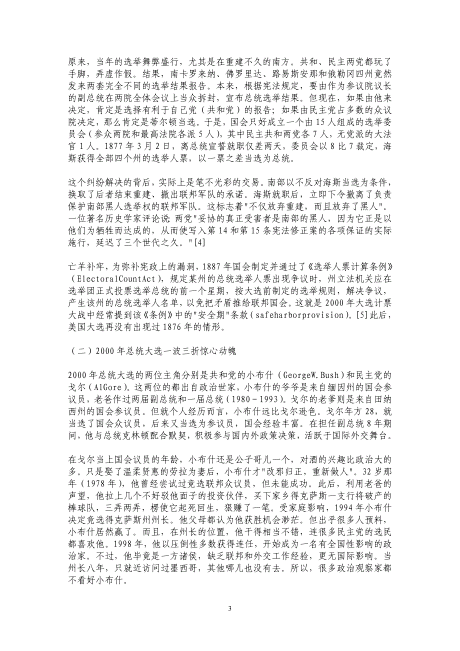 从布什诉戈尔的法律诉讼看美国的民主与法治 _第3页