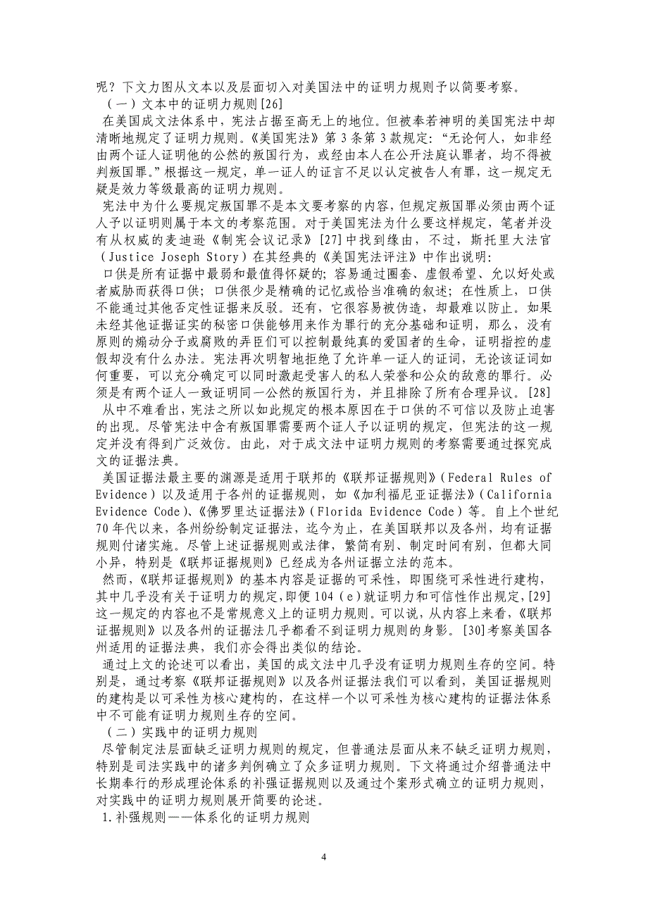 美国证据法中的证明力规则（上篇）_第4页