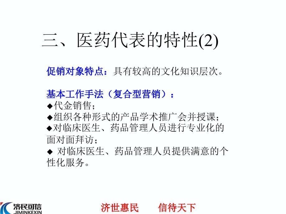 [药学]如何成为一名优秀的医药代表_第5页