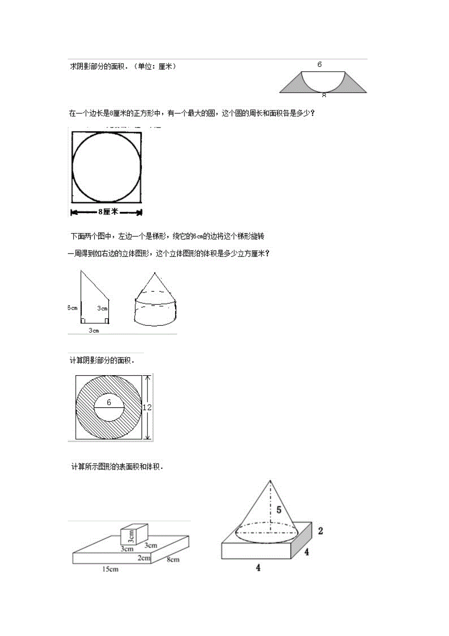 初一数学：衔接性教育--训练习题_第2页