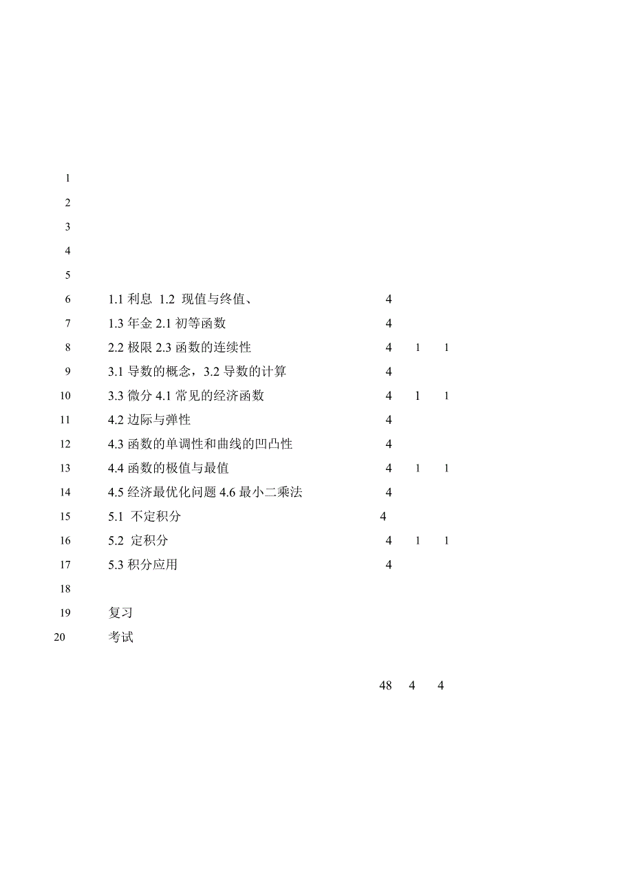 市营下授课计划_第2页