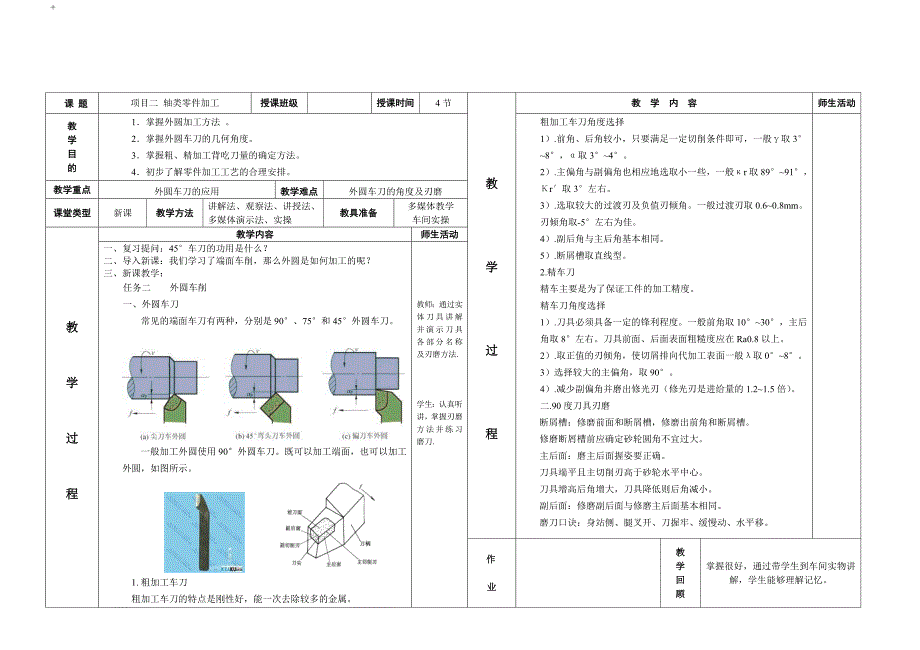 项目2.2.1电子教案_第1页