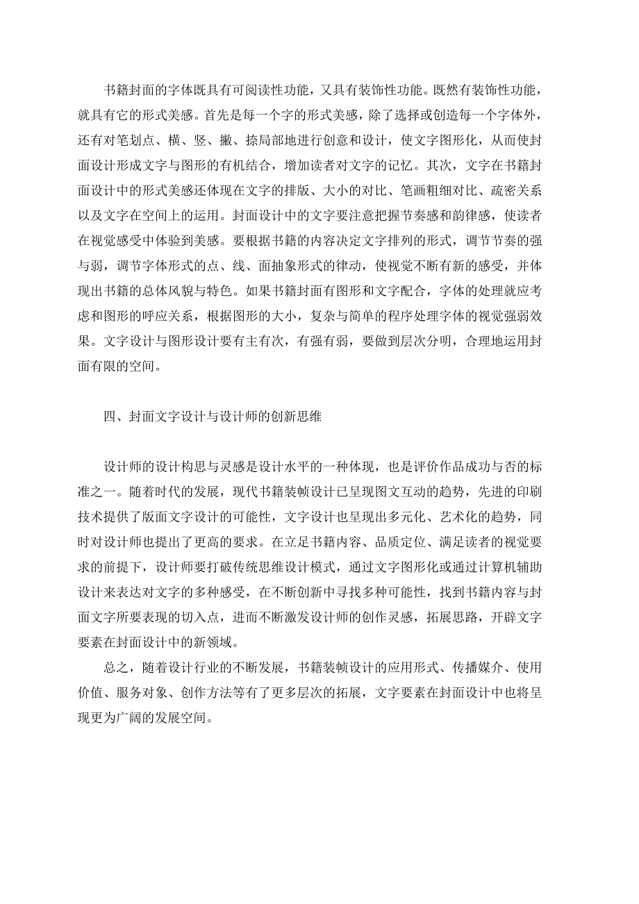 浅论封面设计中的文字要素_第3页