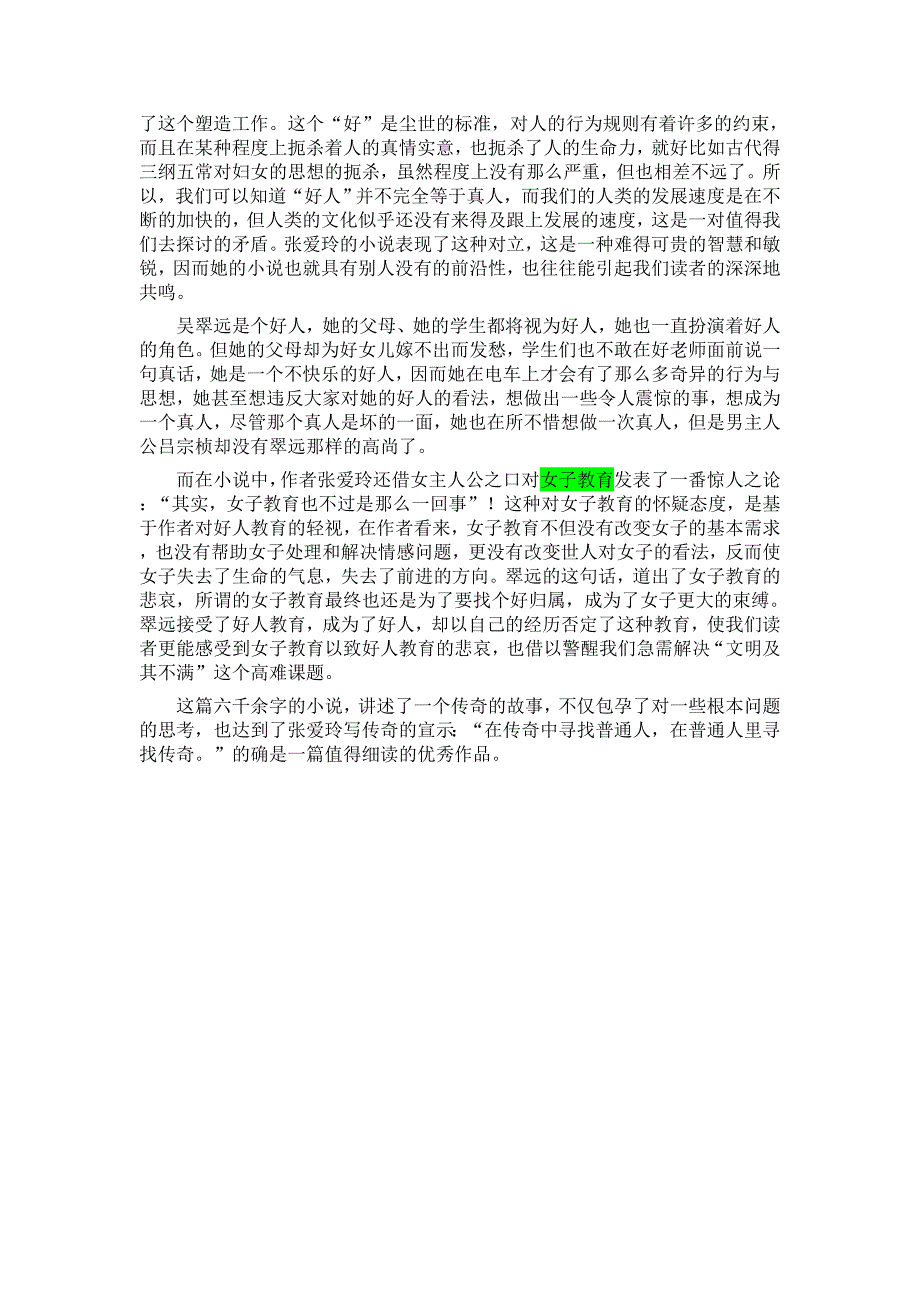 封锁下的思考——解读张爱玲的《封锁》_第2页