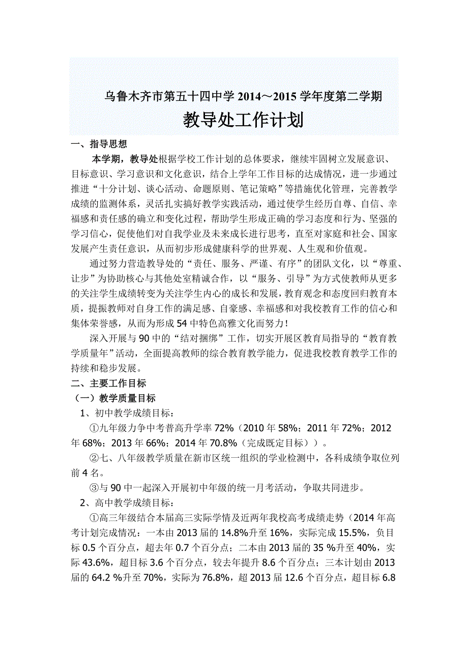 教导处14-15下计划_第1页