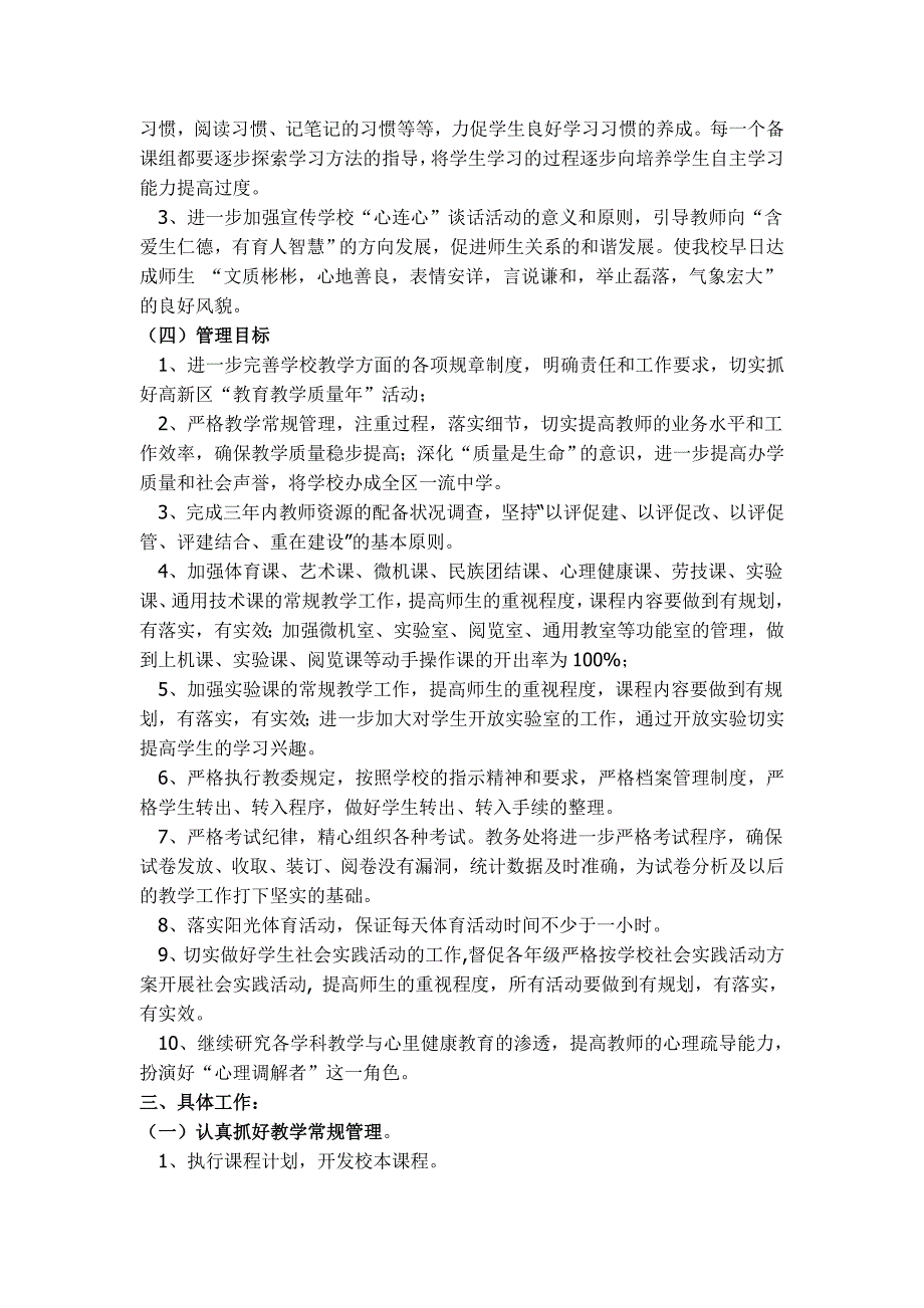 教导处14-15下计划_第3页