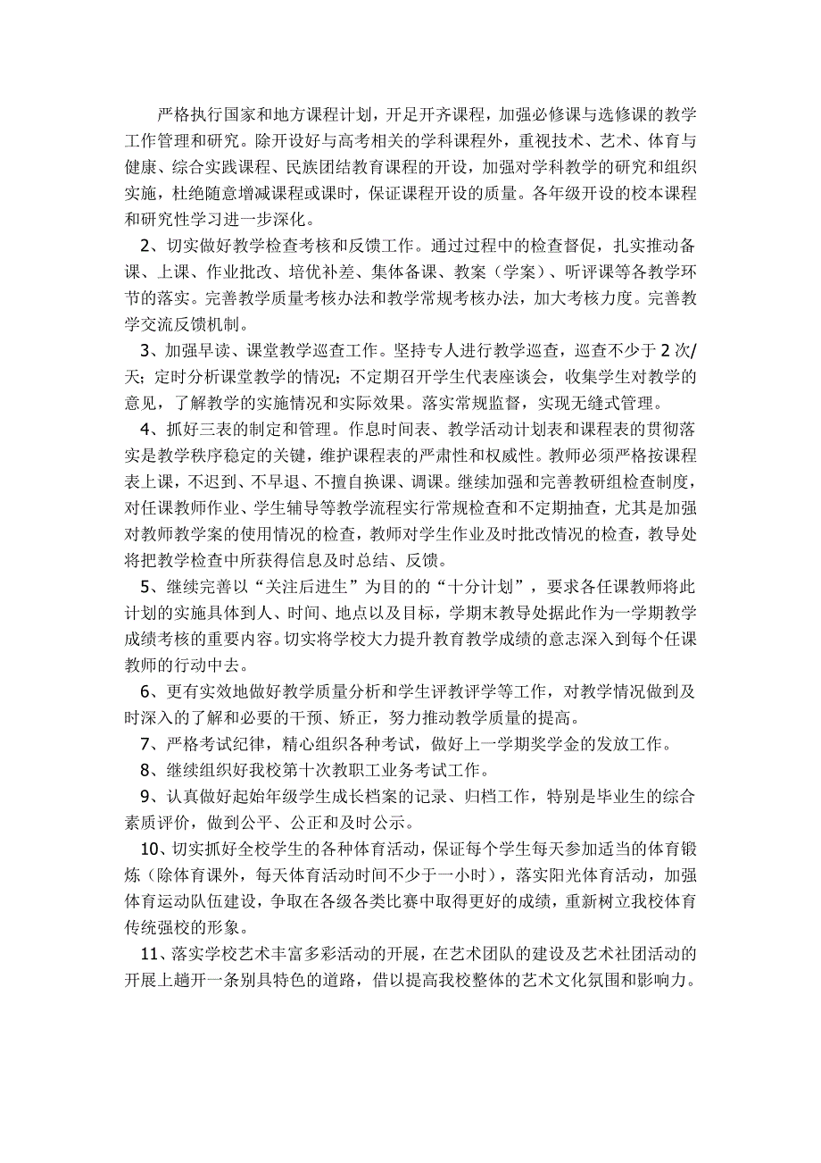 教导处14-15下计划_第4页