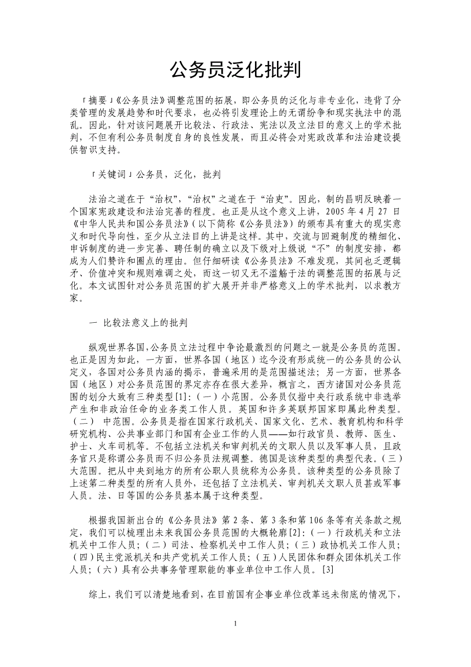 公务员泛化批判_第1页