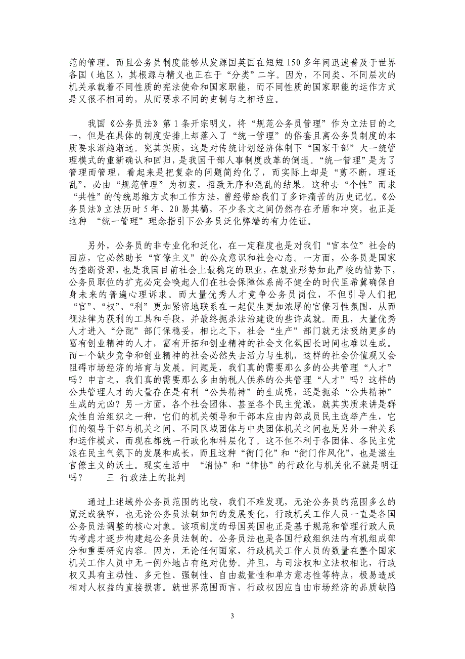 公务员泛化批判_第3页